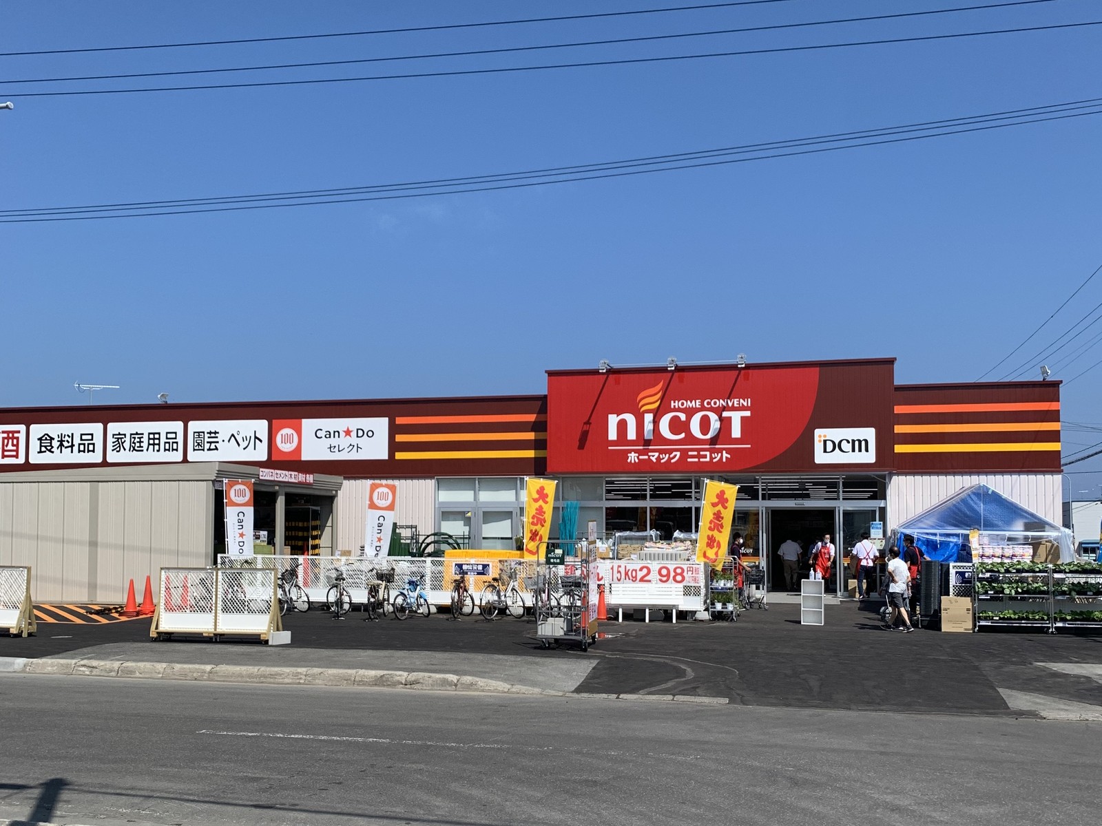 ニコット – 増毛観光情報局